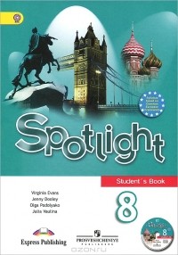  - Английский язык. 8 класс / Spotjight 8: Student's Books (+ CD-ROM)