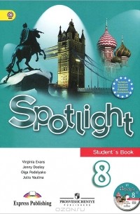  - Английский язык. 8 класс / Spotjight 8: Student's Books (+ CD-ROM)