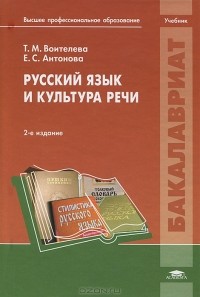  - Русский язык и культура речи