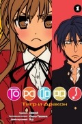 Торадора! Том 1