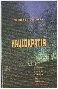 Микола Сціборський - Націократія