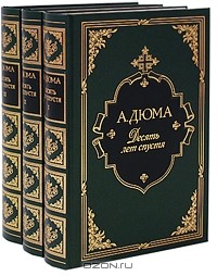 И. Королев - Десять лет спустя (подарочный комплект из 3 книг)