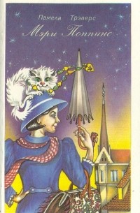 Мэри Поппинс