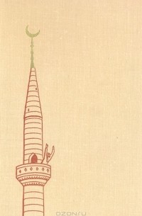 Перевернутый полумесяц