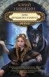 Юрий Никитин - Мрак. Передышка в Барбусе (сборник)