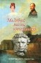 Александр Зинухов - Медовый месяц императора (сборник)