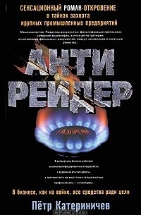 Антирейдер