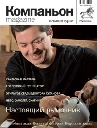 Алексей Иванов - Уральская матрица (сборник)