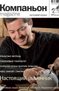 Алексей Иванов - Уральская матрица (сборник)