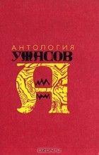 без автора - Антология ужасов. В четырех томах. Том 3 (сборник)