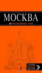  - Москва