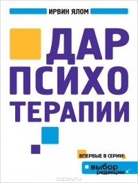 Филипп Прокофьев - Дар психотерапии