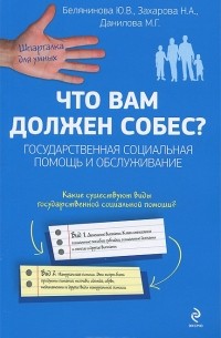  - Что вам должен собес? Государственная социальная помощь и обслуживание