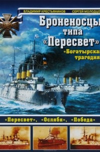 Броненосцы типа «Пересвет»