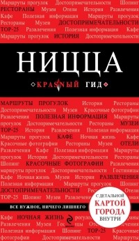 В. А. Пушкин - Ницца