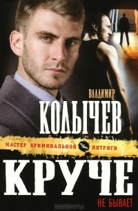 Круче не бывает