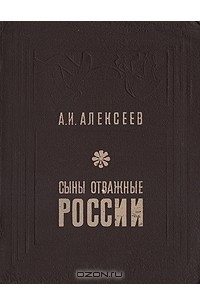 Купить Книгу Сыновья