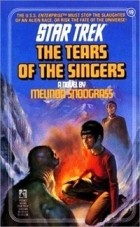 Мелинда Снодграс - Кристаллические слезы