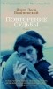 Януш Леон Вишневский - Повторение судьбы