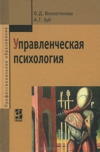  - Управленческая психология