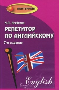 Репетитор по английскому