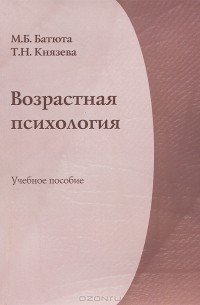  - Возрастная психология