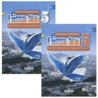 И. Христич - Loiseau bleu: Methode de francais / Французский язык. Второй иностранный язык. 5 класс. В 2 частях (комплект из 2 книг)