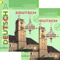  - Deutsch: Lehrbuch: 6 klasse / Немецкий язык. 6 класс (комплект из 2 тетрадей)