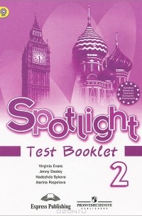 Spotlight 2: Test Booklet / Английский язык. 2 класс. Контрольные задания