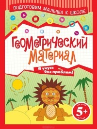  - Геометрический материал