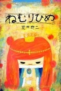 Ryoji Arai - Sleep Princess
