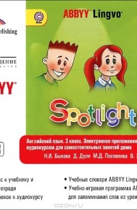  - Английский язык. 3 класс (аудиокурс MP3)