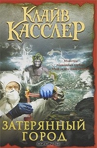 Затерянный город