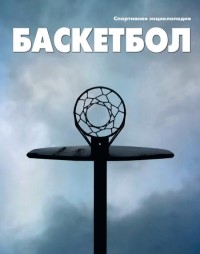 Оксана Усольцева - Баскетбол