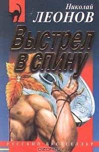 Выстрел в спину