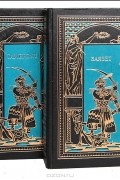 Звезды над Самаркандом (комплект из 2 книг)