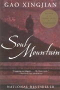  - Soul Mountain