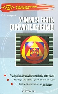  - Учимся быть внимательными