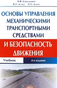 Основы управления мотоциклом и безопасность движения учебник водителя категории a