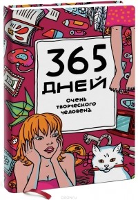 Яна Франк - 365 дней очень творческого человека