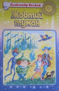 Жовтий туман