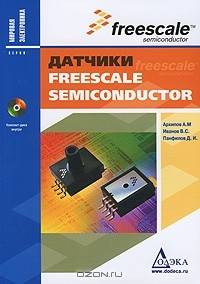  - Датчики Freescale Semiconductor (+ CD-ROM)