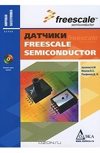  - Датчики Freescale Semiconductor (+ CD-ROM)