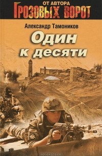 Один к десяти