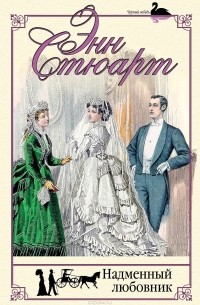 Надменный любовник