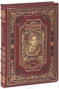 В. В. Маяковский - Во весь голос