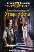 Записки провинциального некроманта. Операция «Невеста»