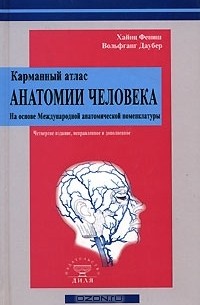  - Карманный атлас анатомии человека на основе Международной номенклатуры
