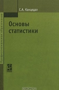 Основы статистики