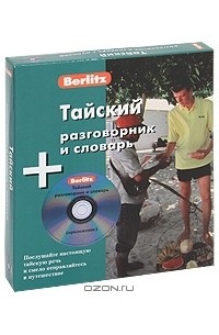 Тайский учебник